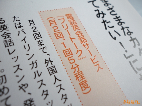 スピードラーニングの無料サポート『フリートーク』を使ってみました。