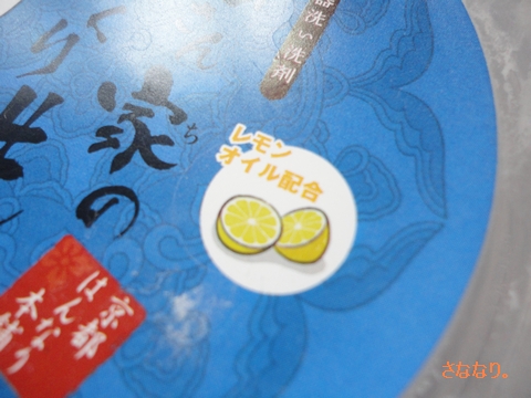 太田さん家の手づくり洗剤レモン油配合200gを使っています。