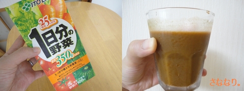 森下仁丹の「有機緑茶青汁」　野菜ジュースに混ぜてみた。