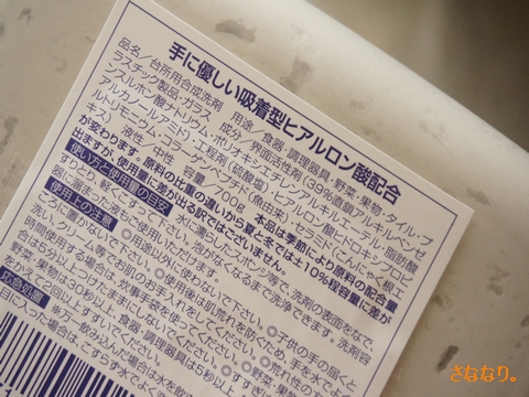 「太田さん家の手づくり洗剤」の保湿成分配合　成分